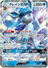 Glaceon-GX - Ultra Moon - #011 - Pokemon TCG card