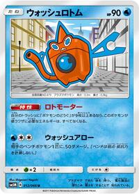 Wash Rotom #012 Wash Rotom - Ultra Moon - #012 - Pokemon TCG card