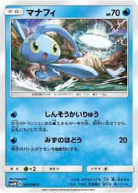 Manaphy - Ultra Moon - #014 - Pokemon TCG card