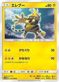 Electabuzz #015 Electabuzz - Ultra Moon - #015 - Pokemon TCG card