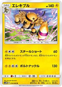 Electivire #016 Electivire - Ultra Moon - #016 - Pokemon TCG card