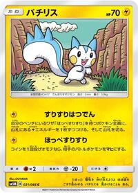 Pachirisu #021 Pachirisu - Ultra Moon - #021 - Pokemon TCG card