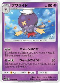 Drifblim #024 Drifblim - Ultra Moon - #024 - Pokemon TCG card