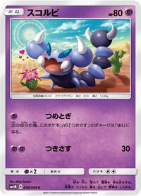 Skorupi #026 Skorupi - Ultra Moon - #026 - Pokemon TCG card