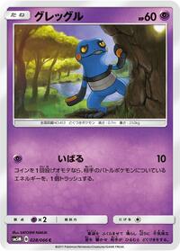 Croagunk #028 Croagunk - Ultra Moon - #028 - Pokemon TCG card