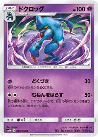 Toxicroak #029 Toxicroak - Ultra Moon - #029 - Pokemon TCG card