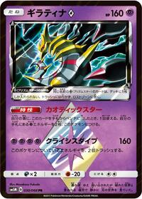 Giratina ◇ - Ultra Moon - #030 - Pokemon TCG card