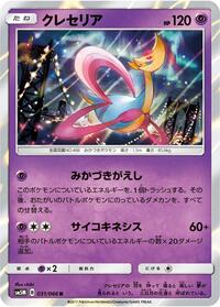 Cresselia #031 Cresselia - Ultra Moon - #031 - Pokemon TCG card