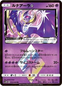 Lunala ◇ #032 Lunala ◇ - Ultra Moon - #032 - Pokemon TCG card