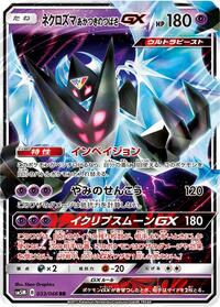 Dawn Wings Necrozma-GX #033 Dawn Wings Necrozma-GX - Ultra Moon - #033 - Pokemon TCG card