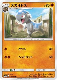 Cranidos #034 Cranidos - Ultra Moon - #034 - Pokemon TCG card