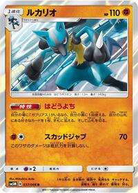 Lucario #037 Lucario - Ultra Moon - #037 - Pokemon TCG card