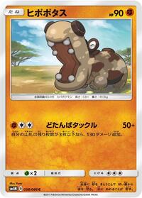 Hippopotas - Ultra Moon - #038 - Pokemon TCG card
