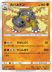 Hippowdon #039 Hippowdon - Ultra Moon - #039 - Pokemon TCG card