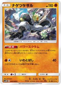 Passimian - Ultra Moon - #040 - Pokemon TCG card