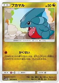 Gible #041 Gible - Ultra Moon - #041 - Pokemon TCG card