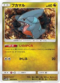Gible #042 Gible - Ultra Moon - #042 - Pokemon TCG card