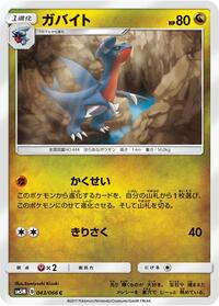 Gabite #043 Gabite - Ultra Moon - #043 - Pokemon TCG card