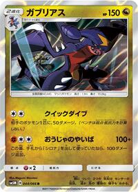 Garchomp #044 Garchomp - Ultra Moon - #044 - Pokemon TCG card