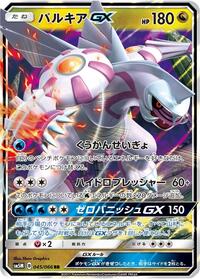 Palkia-GX #045 Palkia-GX - Ultra Moon - #045 - Pokemon TCG card