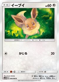Eevee #046 Eevee - Ultra Moon - #046 - Pokemon TCG card
