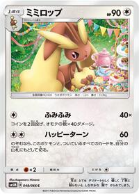 Lopunny #048 Lopunny - Ultra Moon - #048 - Pokemon TCG card