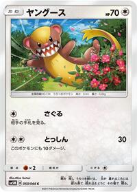 Yungoos #050 Yungoos - Ultra Moon - #050 - Pokemon TCG card