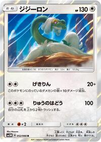 Drampa #052 Drampa - Ultra Moon - #052 - Pokemon TCG card