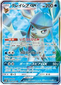 Glaceon-GX - Ultra Moon - #067 - Pokemon TCG card