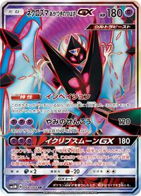 Dawn Wings Necrozma-GX #068 Dawn Wings Necrozma-GX - Ultra Moon - #068 - Pokemon TCG card