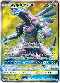 Palkia-GX #069 Palkia-GX - Ultra Moon - #069 - Pokemon TCG card