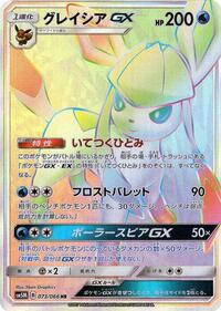 Glaceon-GX - Ultra Moon - #073 - Pokemon TCG card