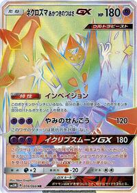 Dawn Wings Necrozma-GX #074 Dawn Wings Necrozma-GX - Ultra Moon - #074 - Pokemon TCG card
