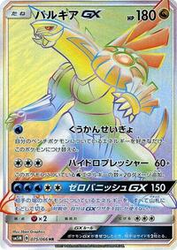 Palkia-GX #075 Palkia-GX - Ultra Moon - #075 - Pokemon TCG card