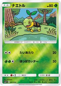Turtwig - Ultra Force - #001 - Pokemon TCG card