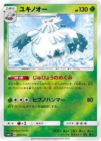 Abomasnow #004 Abomasnow - Ultra Force - #004 - Pokemon TCG card