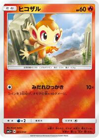 Chimchar #005 Chimchar - Ultra Force - #005 - Pokemon TCG card