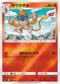 Monferno #006 Monferno - Ultra Force - #006 - Pokemon TCG card