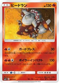 Heatran #007 Heatran - Ultra Force - #007 - Pokemon TCG card