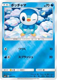 Piplup #008 Piplup - Ultra Force - #008 - Pokemon TCG card