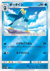 Prinplup #009 Prinplup - Ultra Force - #009 - Pokemon TCG card