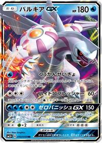 Palkia-GX #010 Palkia-GX - Ultra Force - #010 - Pokemon TCG card