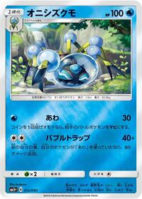 Araquanid - Ultra Force - #012 - Pokemon TCG card