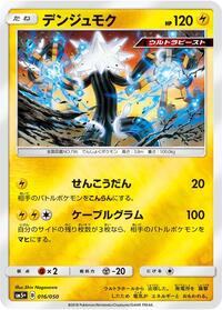 Xurkitree #016 Xurkitree - Ultra Force - #016 - Pokemon TCG card
