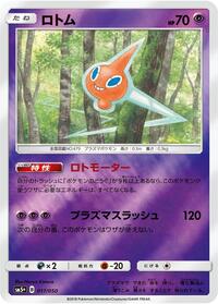Rotom #017 Rotom - Ultra Force - #017 - Pokemon TCG card