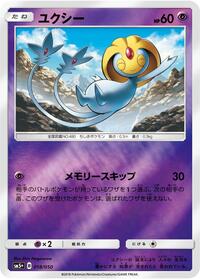Uxie #018 Uxie - Ultra Force - #018 - Pokemon TCG card