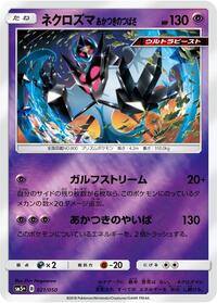 Dawn Wings Necrozma #021 Dawn Wings Necrozma - Ultra Force - #021 - Pokemon TCG card
