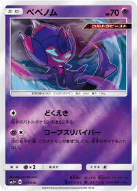 Poipole #022 Poipole - Ultra Force - #022 - Pokemon TCG card