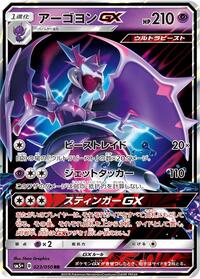 Naganadel-GX #023 Naganadel-GX - Ultra Force - #023 - Pokemon TCG card