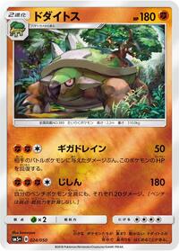 Torterra #024 Torterra - Ultra Force - #024 - Pokemon TCG card
